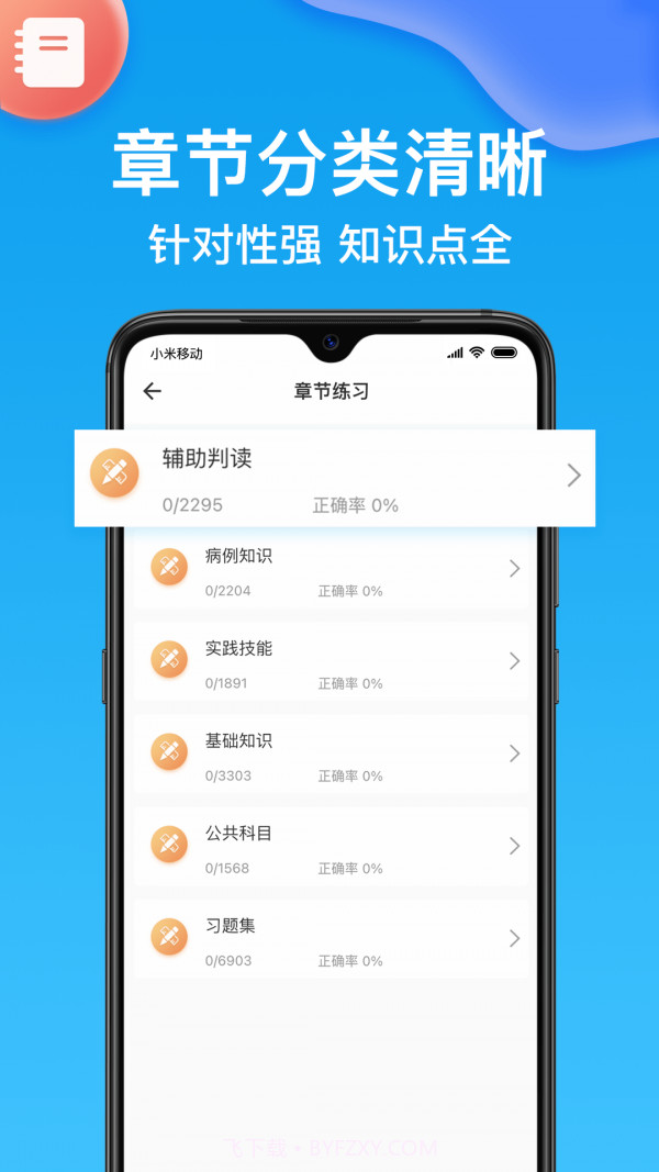主治医师截图2 主治医师截图2