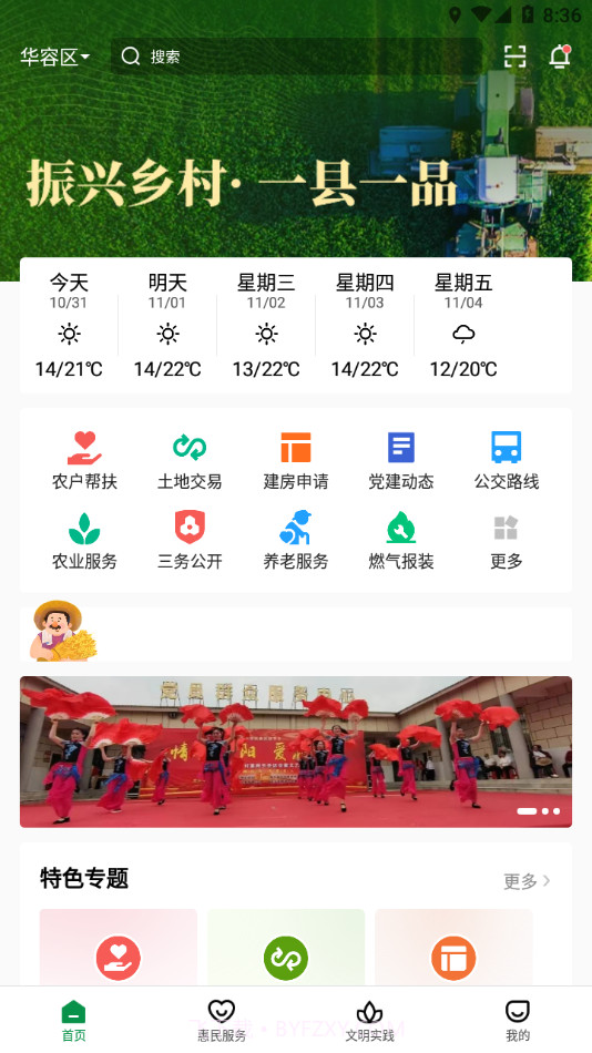 容E办截图4 容E办截图4