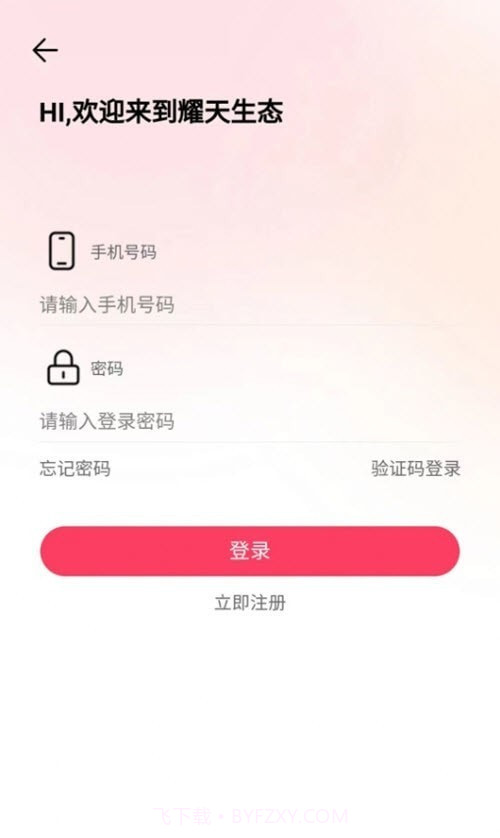 耀天生态截图3 耀天生态截图3