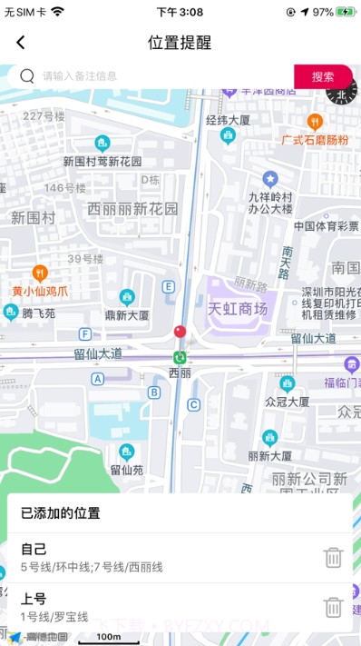 速寻TA(定位寻人)截图3 速寻TA(定位寻人)截图3