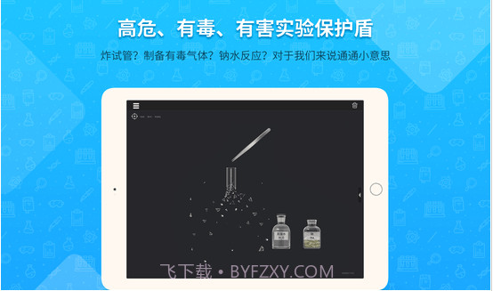 NB化学实验学生端(nb化学实验学生端在线实验室)V1.1.3 安卓免费版截图3 NB化学实验学生端(nb化学实验学生端在线实验室)V1.1.3 安卓免费版截图3