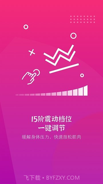 振动按摩器截图1 振动按摩器截图1