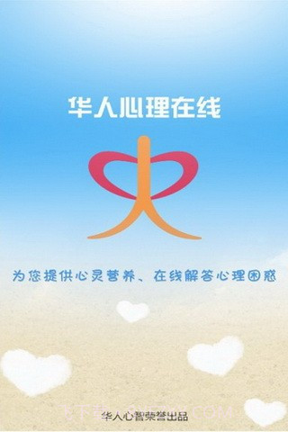 华人心理在线截图1 华人心理在线截图1