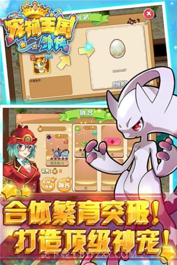 宠物王国外传全宠物版截图1