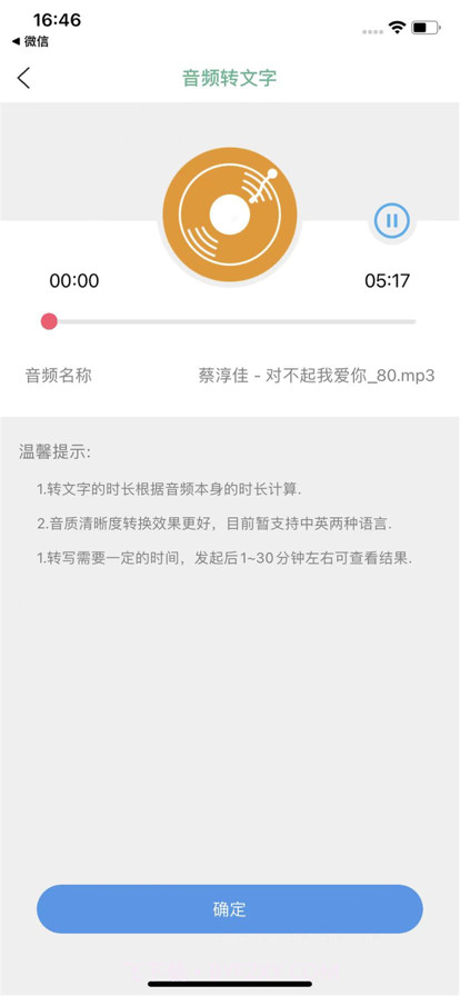 音频转文字截图2
