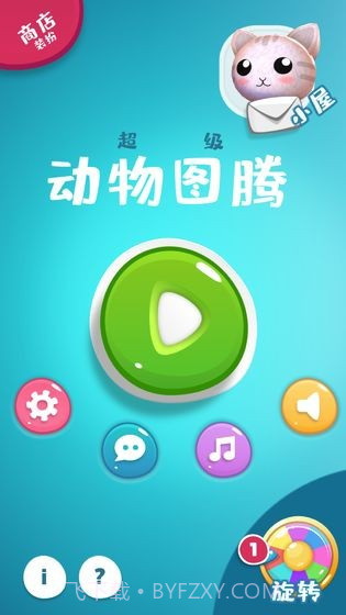 动物图腾截图3