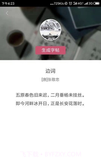 墨迹书法秀学生端截图4