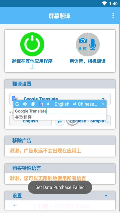 屏幕翻译ScreenTranslate截图3 屏幕翻译ScreenTranslate截图3