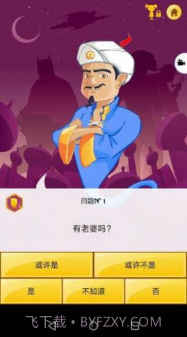 Akinator截图1