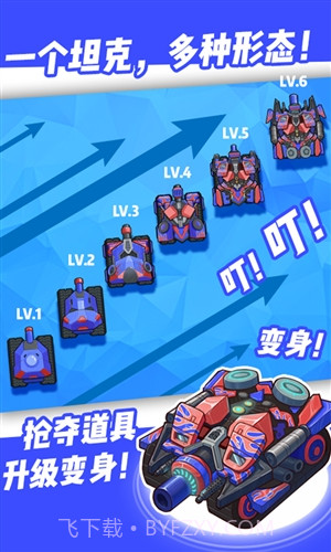 超次元坦克截图2