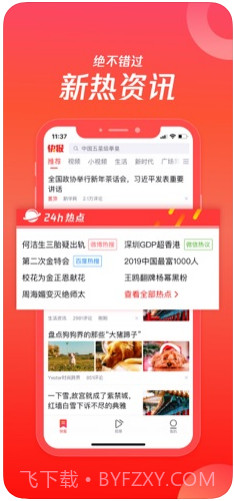 天天快报截图1 天天快报截图1