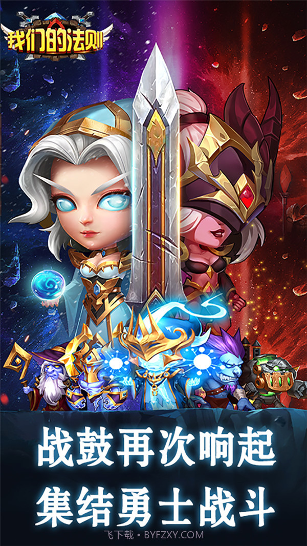 我们的法则截图1 我们的法则截图1