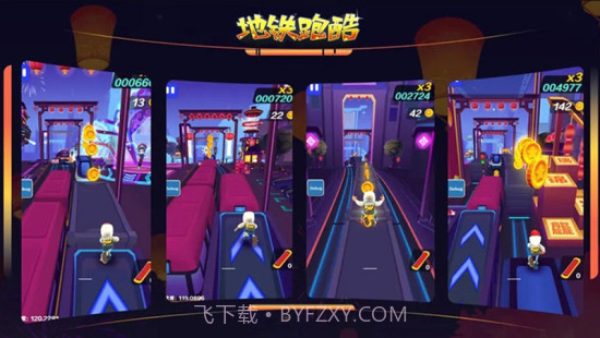 地铁跑酷未来中国城截图2