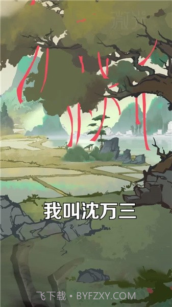 模拟大财主截图2