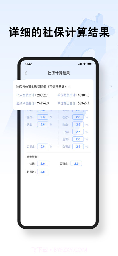 夏光公积金记录截图3 夏光公积金记录截图3