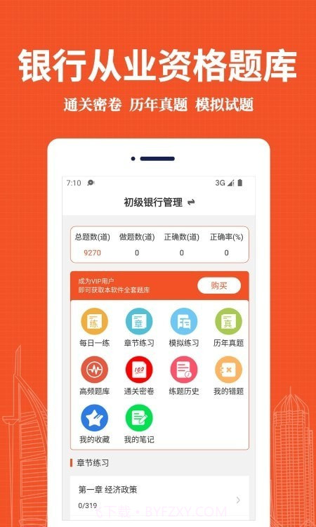 银行从业资格易题库截图3 银行从业资格易题库截图3