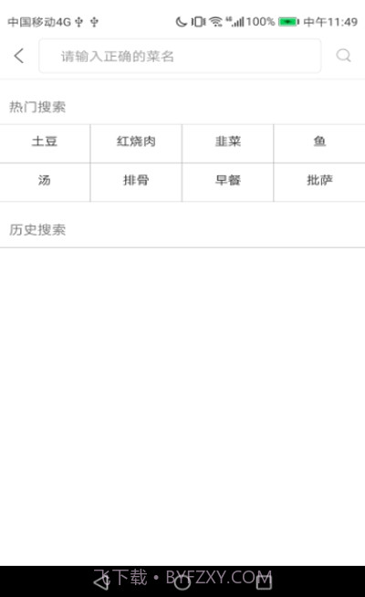 食神故事教做菜截图2