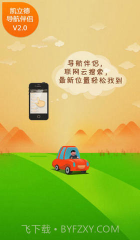 凯立德导航管家截图3 凯立德导航管家截图3