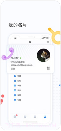百度Hi截图3 百度Hi截图3