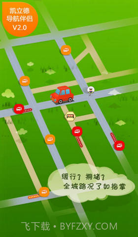 凯立德导航管家截图4 凯立德导航管家截图4