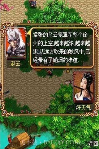 乱舞三国OL截图4