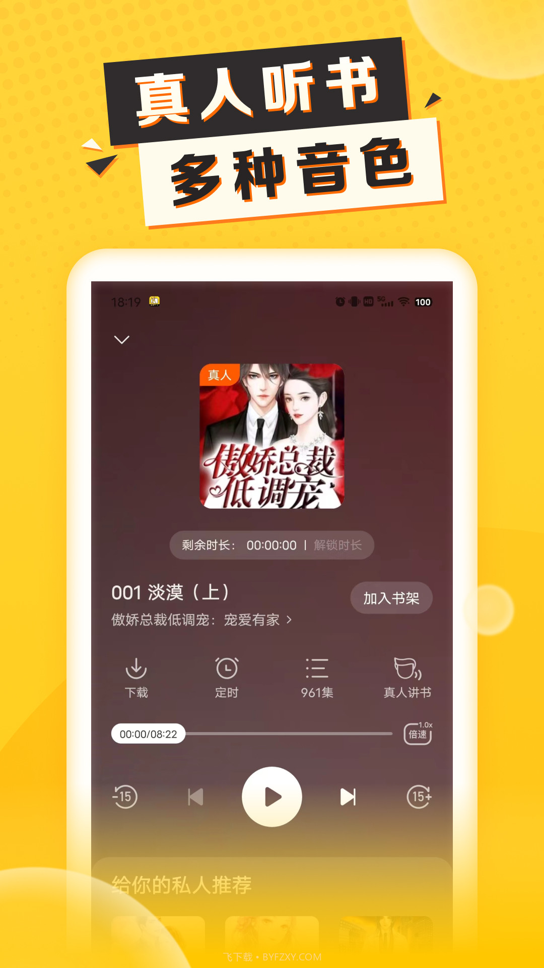袋鼠点点听书截图2 袋鼠点点听书截图2