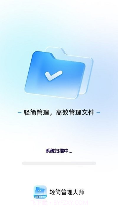 轻简管理大师截图1 轻简管理大师截图1