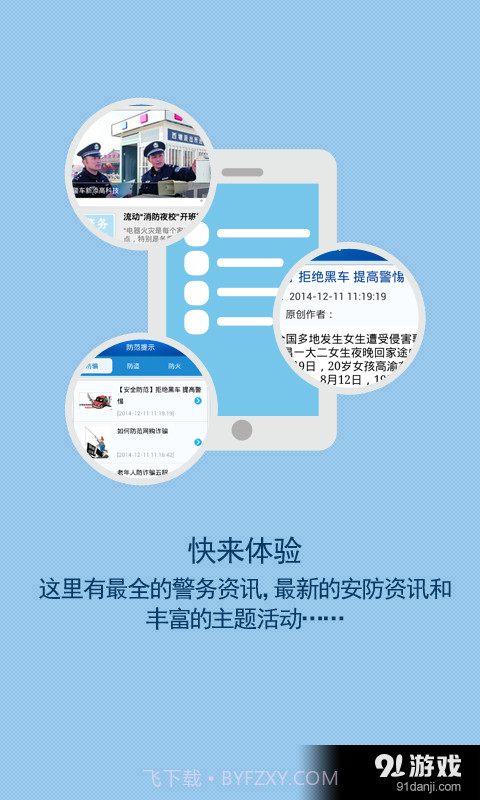 嘉兴公安截图5 嘉兴公安截图5