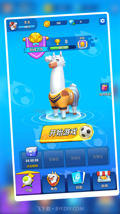 疯狂的羊驼截图2