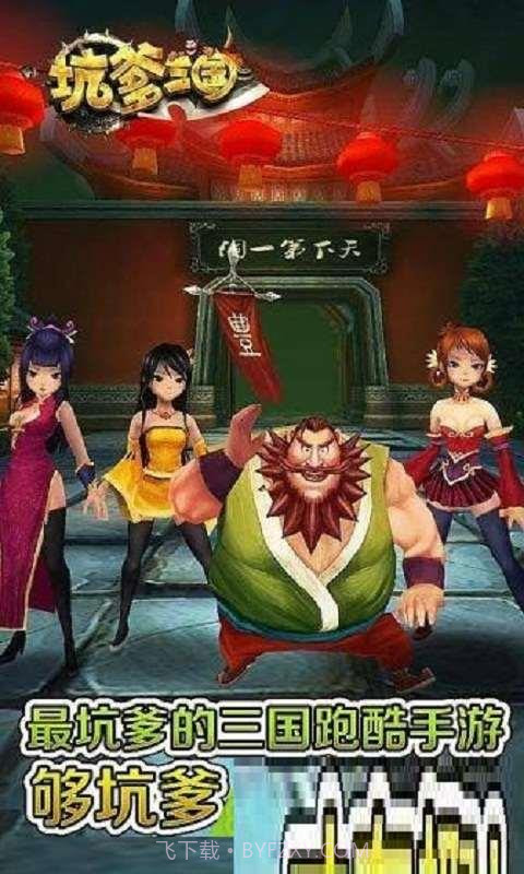 坑爹三国截图1 坑爹三国截图1