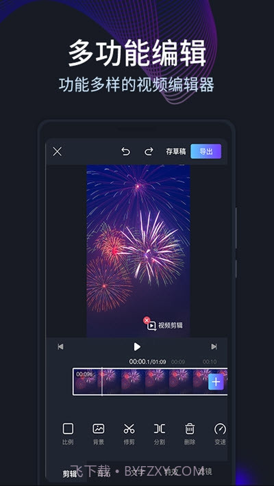 剪易视频编辑制作截图2 剪易视频编辑制作截图2