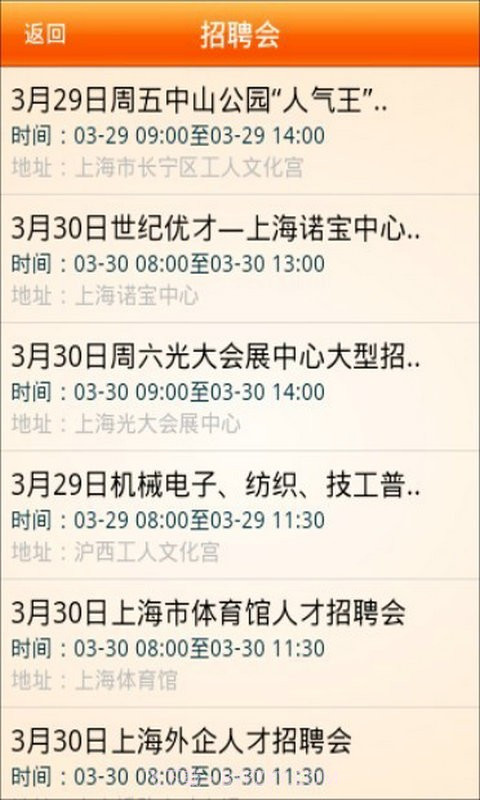 大上海人才网手机客户端截图3 大上海人才网手机客户端截图3