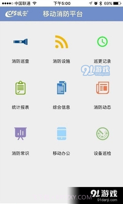 CFS掌控消防截图1