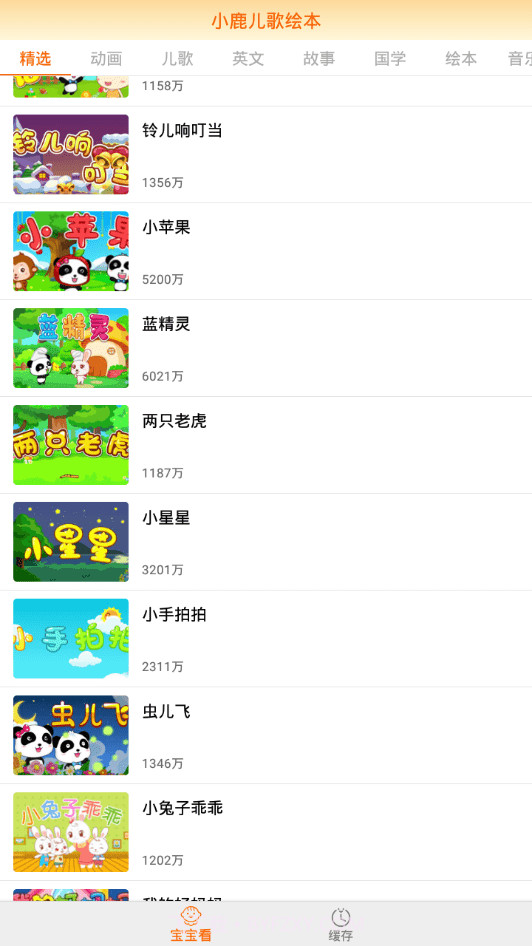 小鹿儿歌绘本截图1 小鹿儿歌绘本截图1