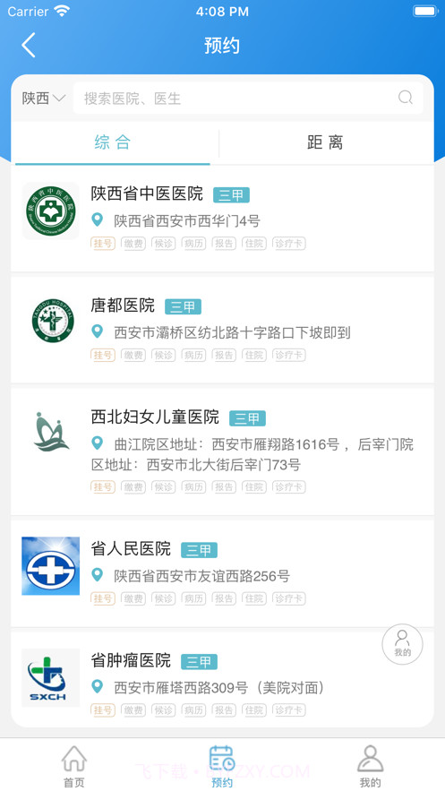 健康陕西公众服务截图2 健康陕西公众服务截图2