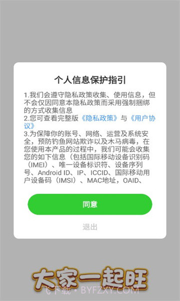 大家一起旺截图3