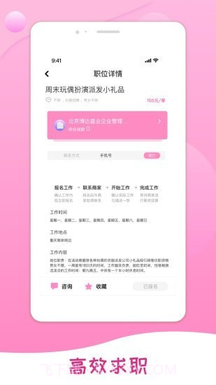 桃多多招聘截图2 桃多多招聘截图2