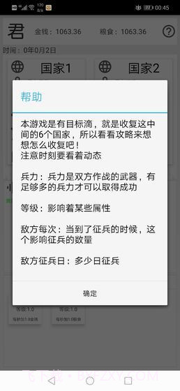 君主传截图5 君主传截图5