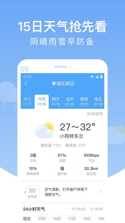 雨润天气截图1