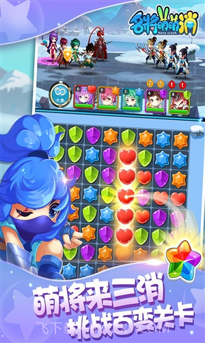 名将萌萌消截图1