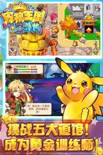 宠物王国外传全宠物版截图3