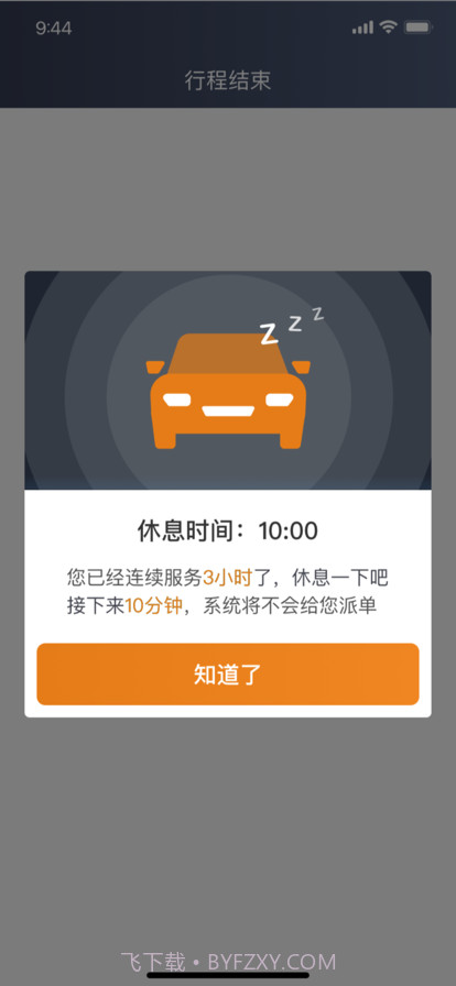 川渝酷狗出行截图3