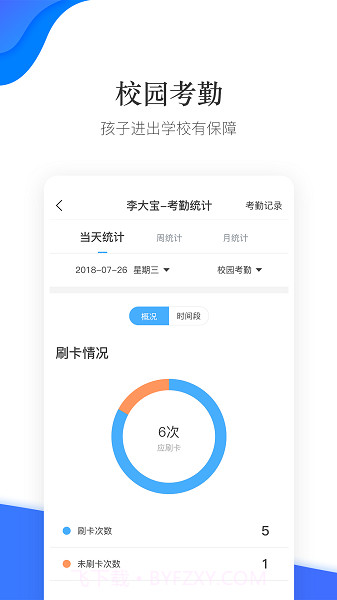 掌通校园学校版截图4