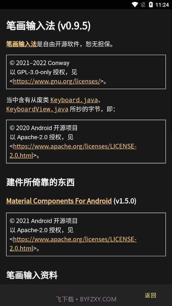 笔画输入法正式版截图4