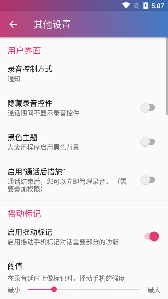 Cube通话录音器截图3 Cube通话录音器截图3