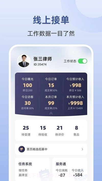 律师馆律师工作台截图3