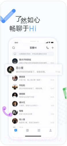 百度Hi截图1 百度Hi截图1