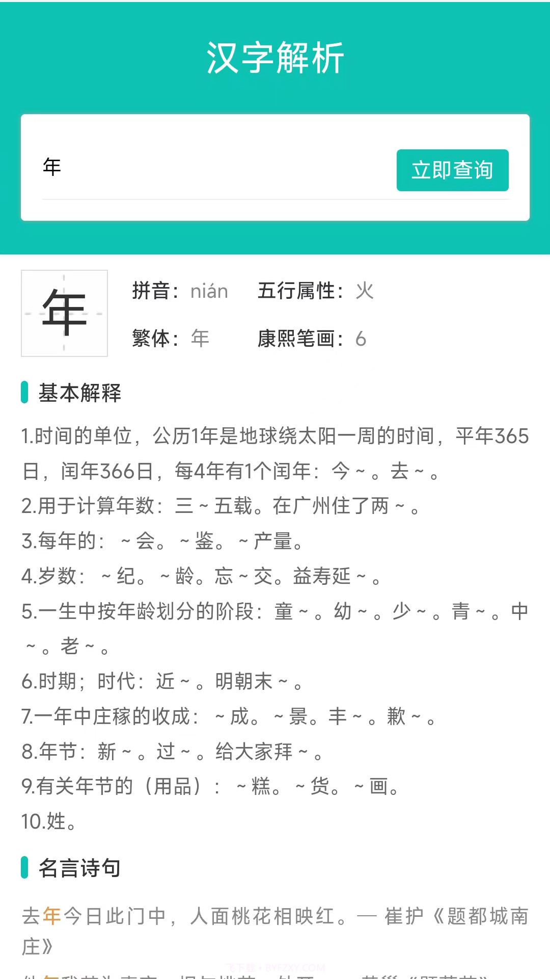 热卜周易起名截图2