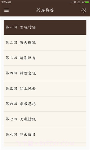 古龙金庸武侠截图5