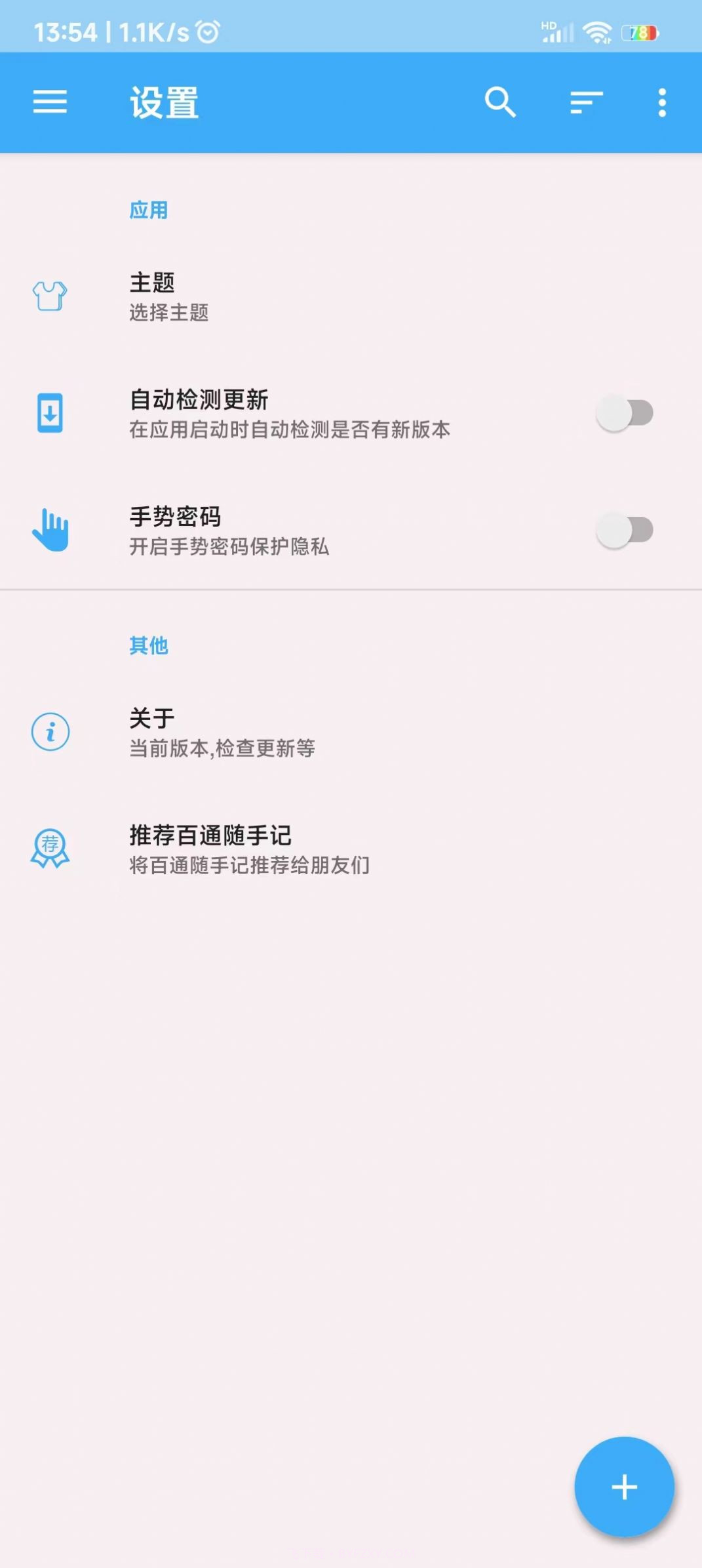 百通随手记截图1 百通随手记截图1
